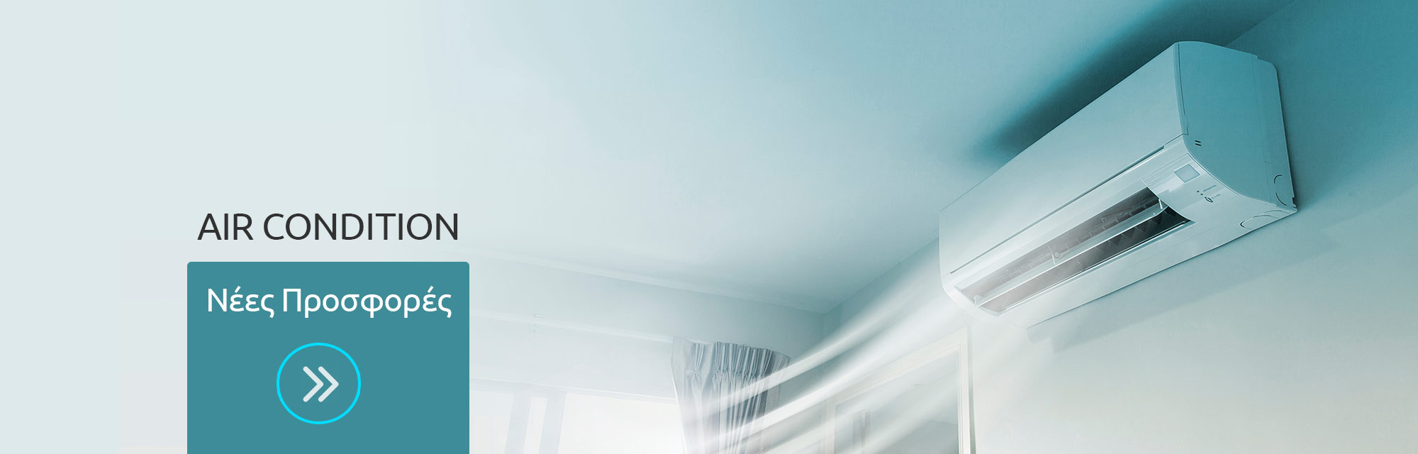 Κλιματισμός